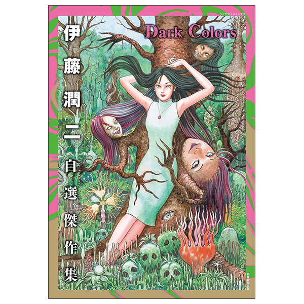 伊藤潤二自選傑作集 Itou Junji Jisen Kessakushuu Dark Colors