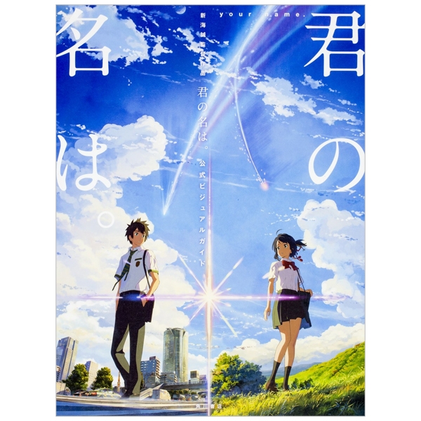 [Phiên chợ sách cũ] 新海誠監督作品 君の名は。 公式ビジュアルガイド - Makoto Shinkai Your Name Official Visual Guide Book