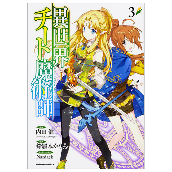 異世界チート魔術師 3 - Isekai Cheat Magician 3 - FAHASA.COM
