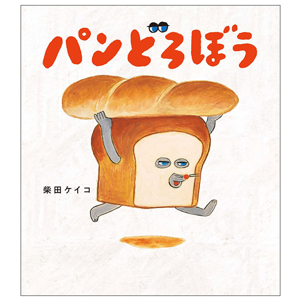 パンどろぼう Pandoro Bou
