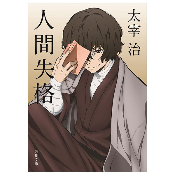 人間失格 - Ningen Shikkaku, Ōtō