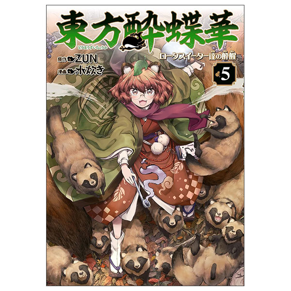 東方酔蝶華 ~ロータスイーター達の酔醒 - Touhou Suichouka ~ Lotus Eater-Tachi No Suisei 5