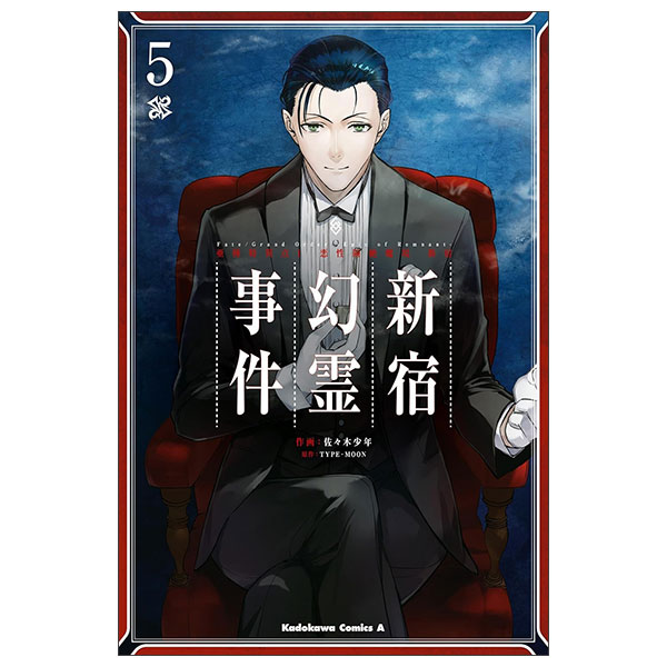 Fate/Grand Order -Epic of Remnant- 亜種特異点Ｉ悪性隔絶魔境 新宿 新宿幻霊事件（５）