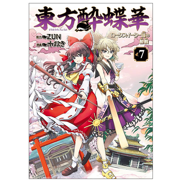杖と剣のウィストリア 杖と剣のウィストリア- Tsue To Ken No Wisutoria 6 - FAHASA.COM