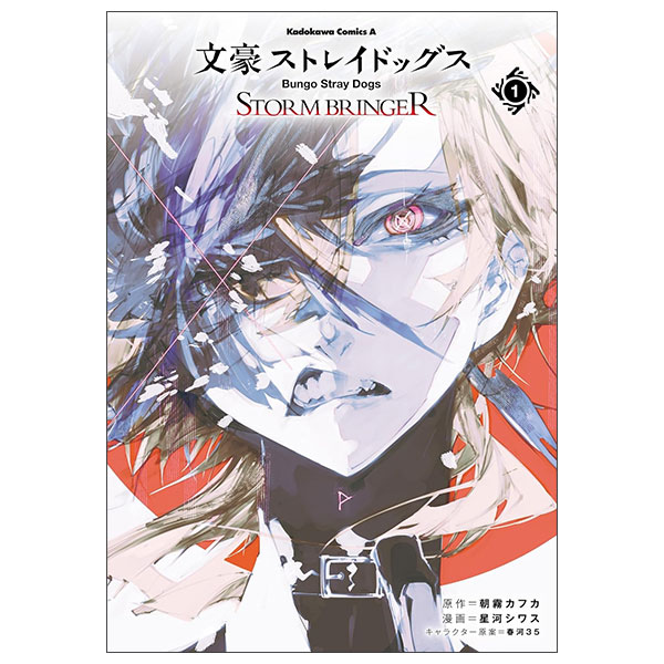 文豪ストレイドッグス Bungo Strays Dogs Storm Bringer