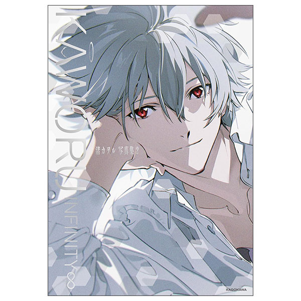 KAWORU INFINITY∞ 渚カヲル写真集 Nagisa Kaworu Kaworu Infinity