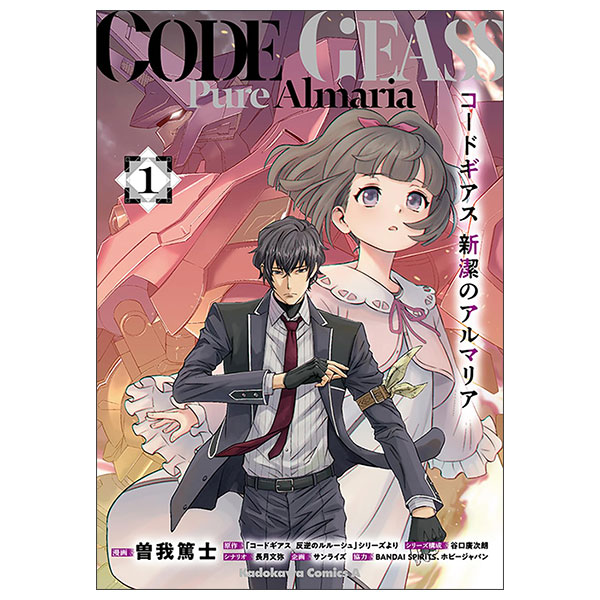 コードギアス 新潔のアルマリア Code Geass Pure Almaria 1