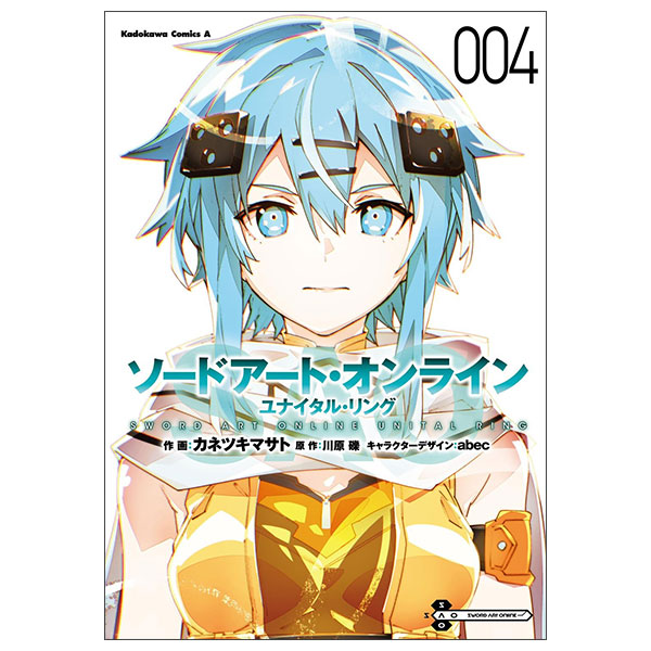 ソードアート・オンライン ユナイタル・リング Soudo Ato Onrain Yunaitaru 4