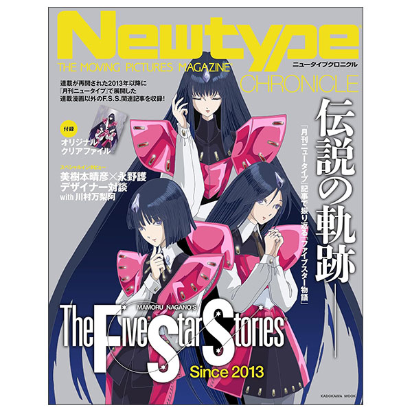 Newtype Choronicle - The Five Star Stories Since 2013