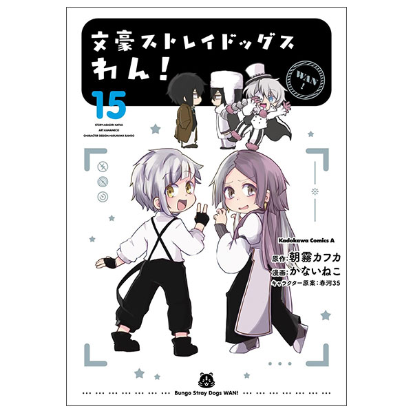 Phiên chợ sách cũ] 文豪ストレイドッグス 公式アンソロジー ~奏