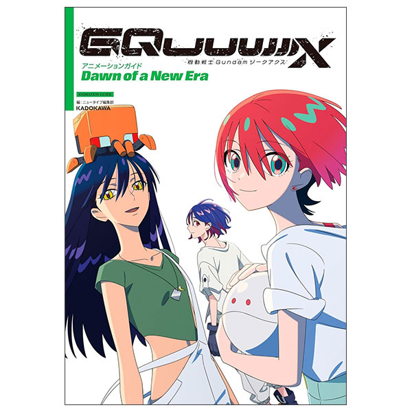 機動戦士Gundam GQuuuuuuX アニメーションガイド Dawn of a New Era