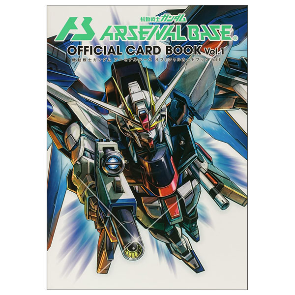 機動戦士ガンダムアーセナルベース オフィシャルカードブック Kidou Senshi Gandamuasenarubesuofu 1