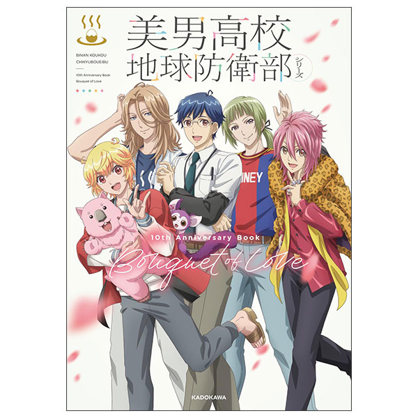 美男高校地球防衛部シリーズ 10th Anniversary Book Bouquet of Love