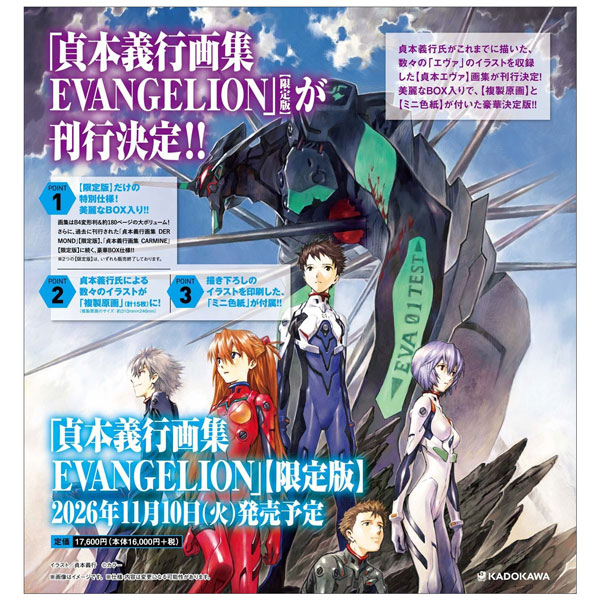 Yoshiyuki Sadamoto Art Book EVANGELION