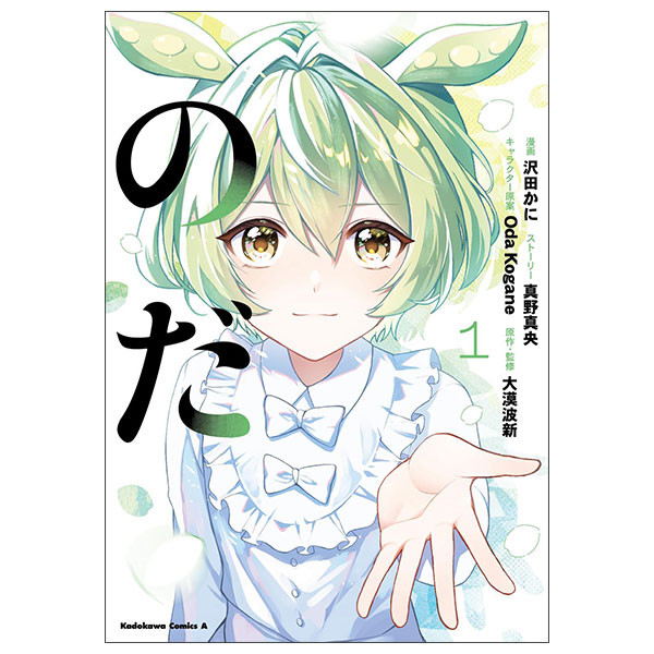 のだ 1 Noda 1