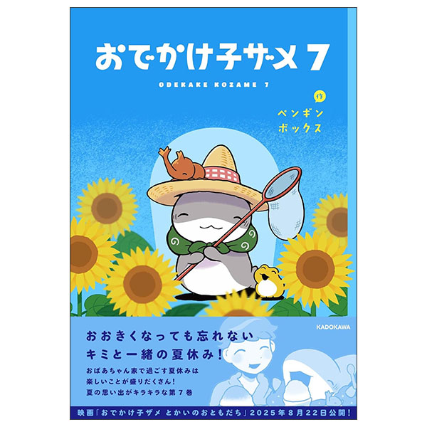おでかけ子ザメ7 - O Dekake Ko Zame 7 - FAHASA.COM