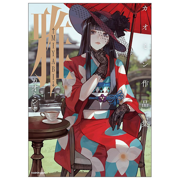 雅-MIYABI- カオミン作品集 Miyabi - Miyabi -  Kao Min Sakuhinshuu