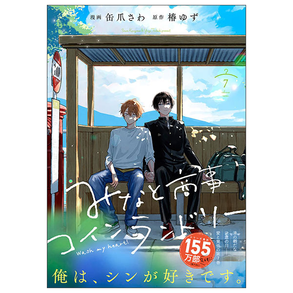 みなと商事コインランドリー 7 Minato Shouji Koin Randori 7