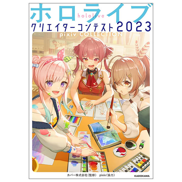 ホロライブクリエイターコンテスト- 23 Hororaibukurieitakontesuto