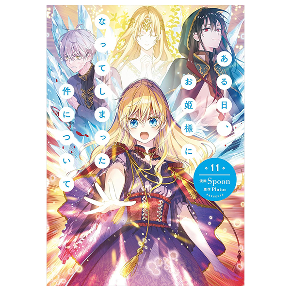 ある日、お姫様になってしまった件について - Aru Hi, Ohimesama Ni