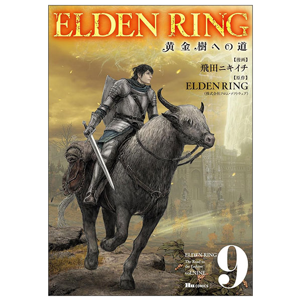 ELDEN RING 黄金樹への道 - ELDEN RING OUGONJU E NO MICHI 9