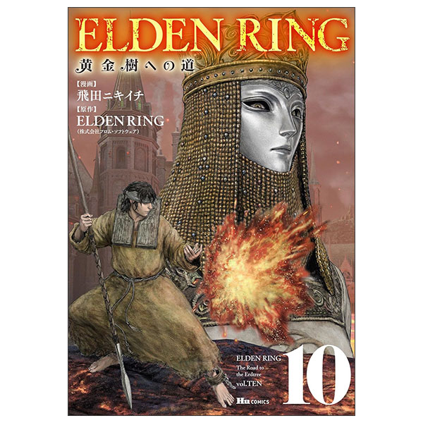 Elden Ring Ougonju Heno Michi 10