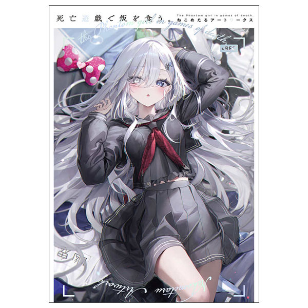 死亡遊戯で飯を食う. ねこめたるアートワークス - Shibou Yuugi De Meshi O Kuu. Nekometaru Atowa