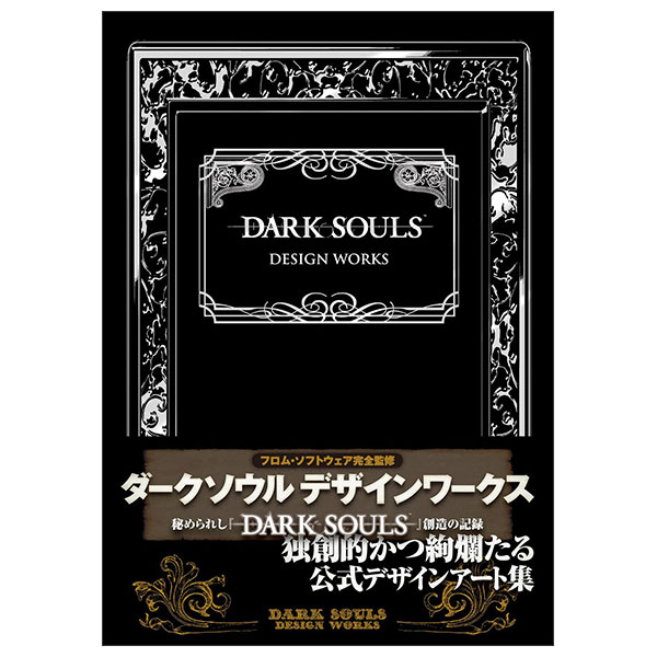 ファミ通の攻略本 Dark Souls Design Work