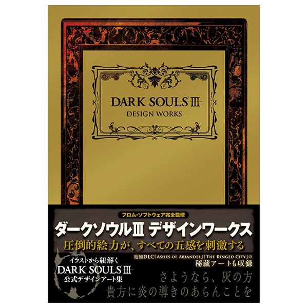 【絶版】DARK SOULS The Official Guide　3冊セット Dark Souls III Official Complete Guide - Japan | eBay