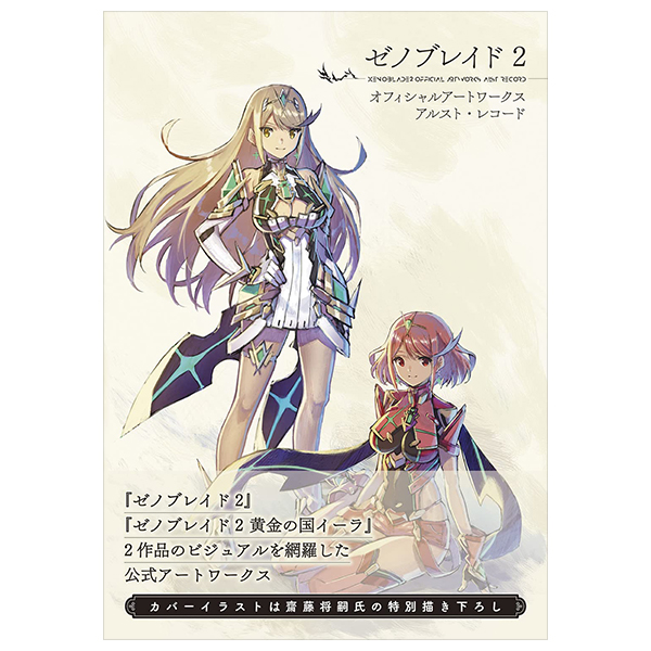 ゼノブレイド2　セット　Xenoblade 2 Amazon.co.jp: Xenoblade2 (ゼノブレイド2) - Switch (【Amazon