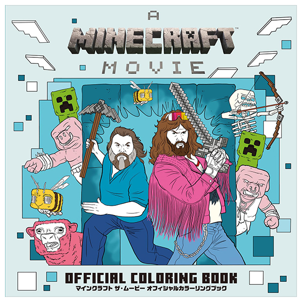マインクラフト ザ・ムービー オフィシャルカラーリングブック - Minecraft: The Movie - Official Coloring Book