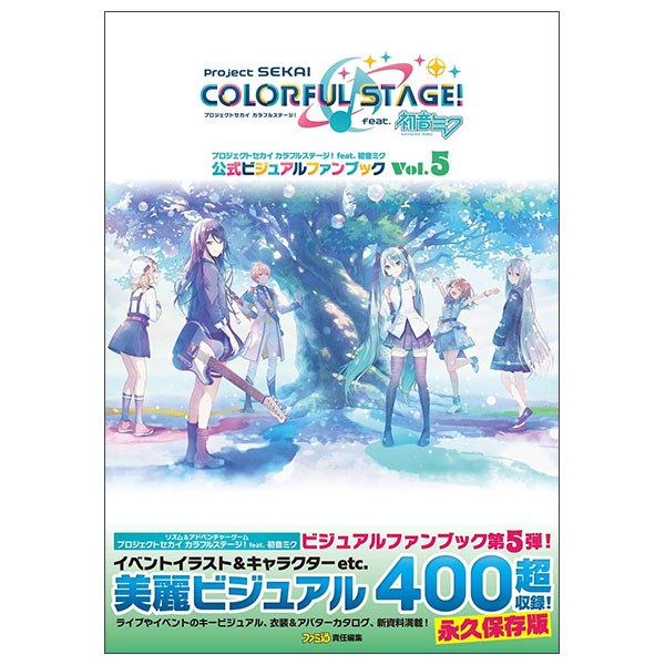 レプタイルズ Fan Vol.1〜5 全5冊 まとめ売り コスミック出版 プロジェクトセカイ カラフルステージ! feat. 初音ミク 公式ビジ
