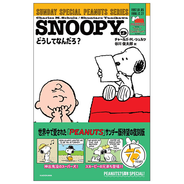 Snoopy 9