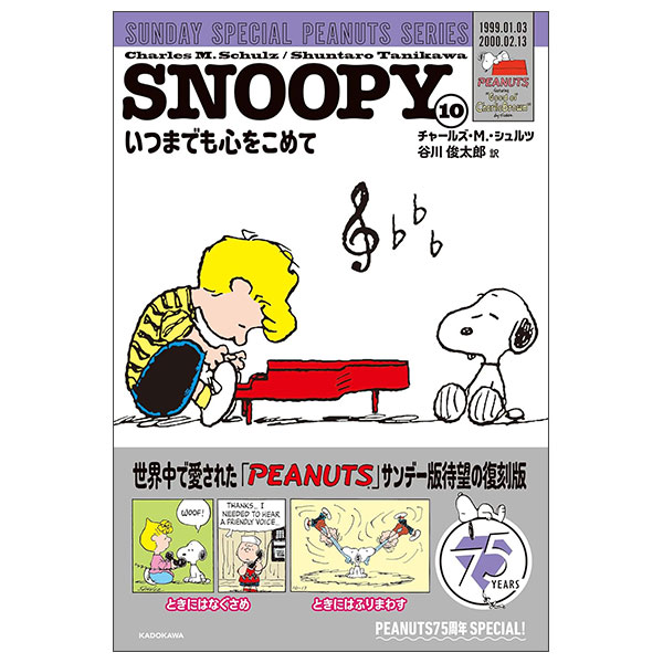 Snoopy 10