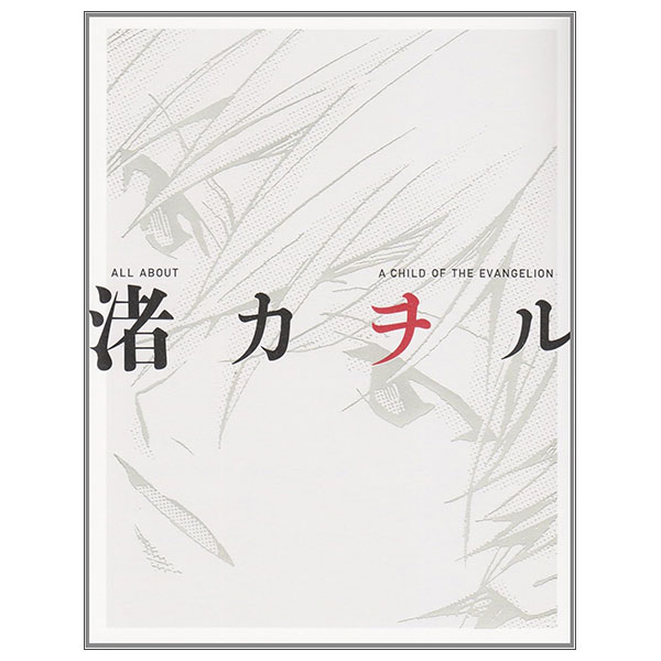All About Nagisa Kaworu