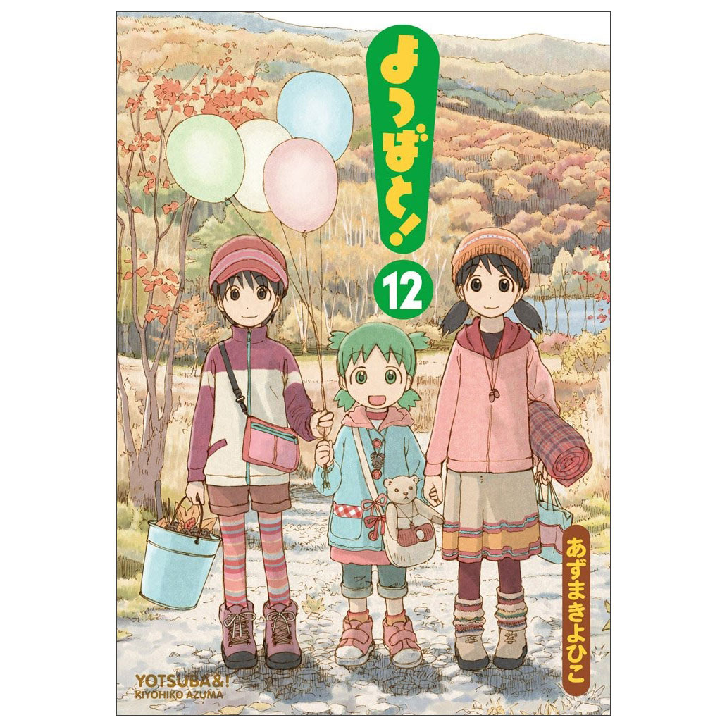 よつばと! 12 - Yotsuba&! - Yotsubato!