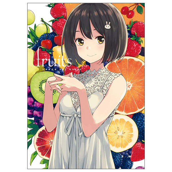 いみぎむる Imi Gimuru Art Works Fruits
