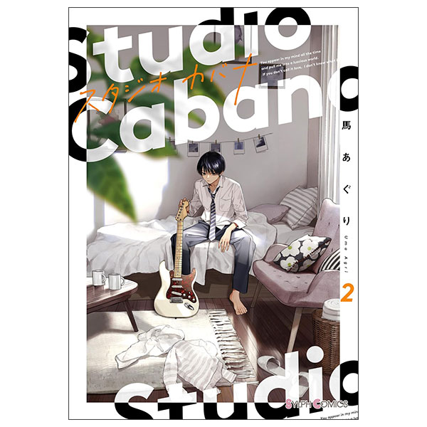 スタジオカバナ STUDIO CABANA 2
