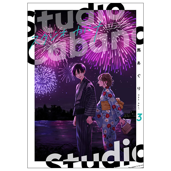 スタジオカバナ STUDIO CABANA 3