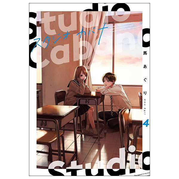 スタジオカバナ STUDIO CABANA 4