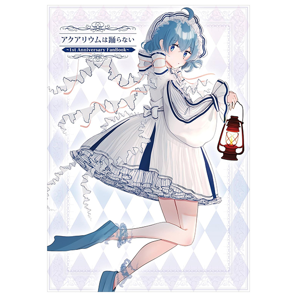 アクアリウムは踊らない - Aquarium Wa Odoranai - 1st Anniversary Fanbook