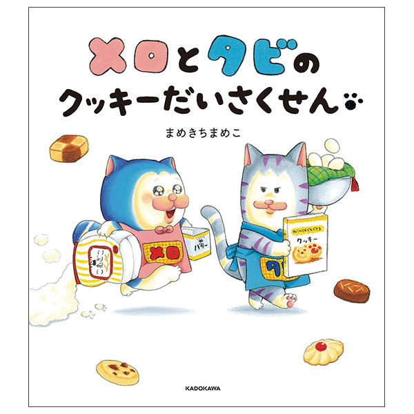 メロとタビのクッキーだいさくせん Mero To Tabi No Kukkida Isa Kuse N
