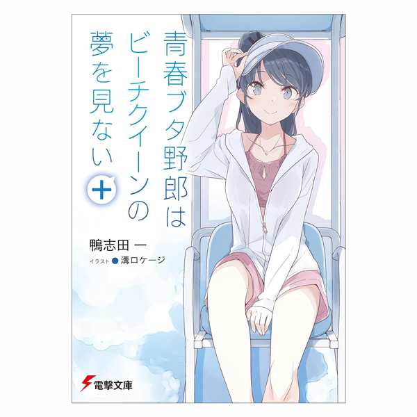 Seishun Buta Yarou Wa Bichi Kuin No Yume O Minai