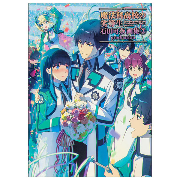魔法科高校の劣等生 石田可奈画集 Mahouka Koukou No Rettousei Ishida