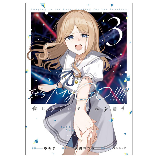 BanG Dream! It's MyGO!!!!! 雨にそよいで晴れを請う 3 Bang Dream ! It's My 3