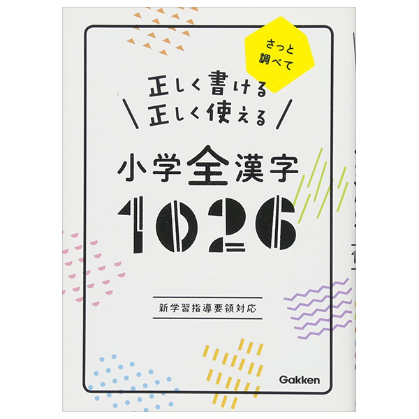 ἔ΅ᾟ趣味悠々　書を楽しむ～漢字篇Ἥἀἅ ἔ΅ᾟ趣味悠々 書を楽しむ～漢字篇Ἥἀἅ 競書に写真掲載され