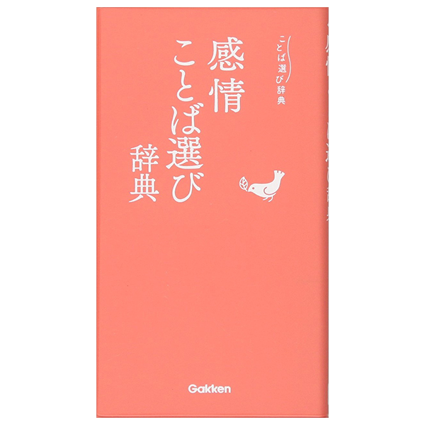 感情ことば選び辞典 - Tsui Sute Kanjou Kotoba Erabi Jiten Igunihai