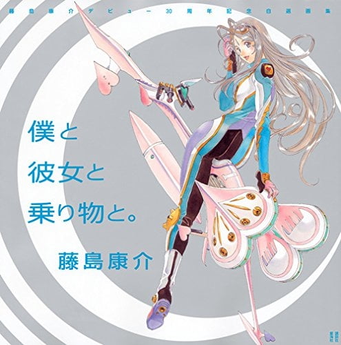 僕と彼女と乗り物と。 BOKU TO KANOJO TO NORIMONO TO. - FAHASA.COM