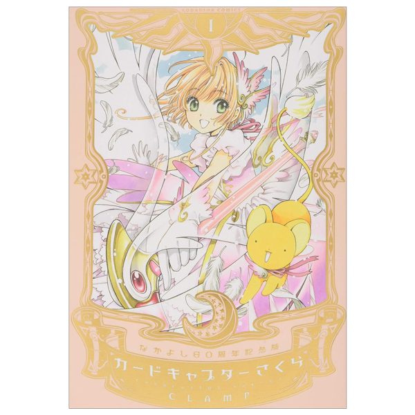 なかよし　60周年記念版 カードキャプターさくら カード ccsakura_kinenban2.jpg?