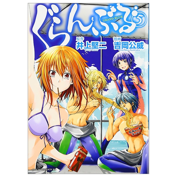 ぐらんぶる 5 - Grand Blue 5